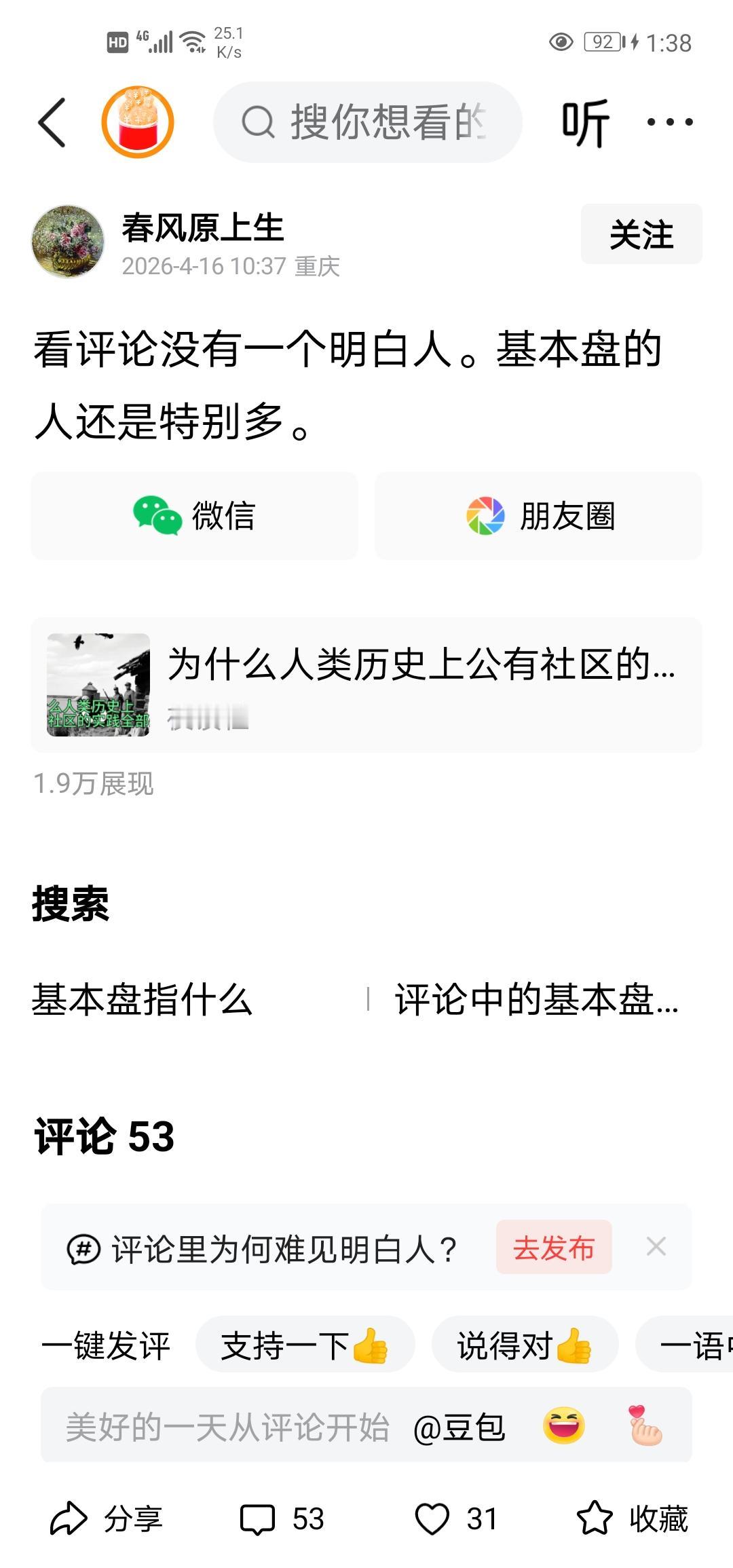 发现一个大殖子，张嘴就是基本盘。看来洋胎盘的数量也不少啊！