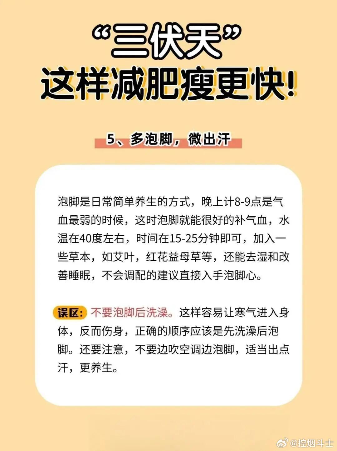 三伏天~年度最佳减肥期一年中减肥的最佳时机：三伏天是一年中气温最高、最为闷热的时