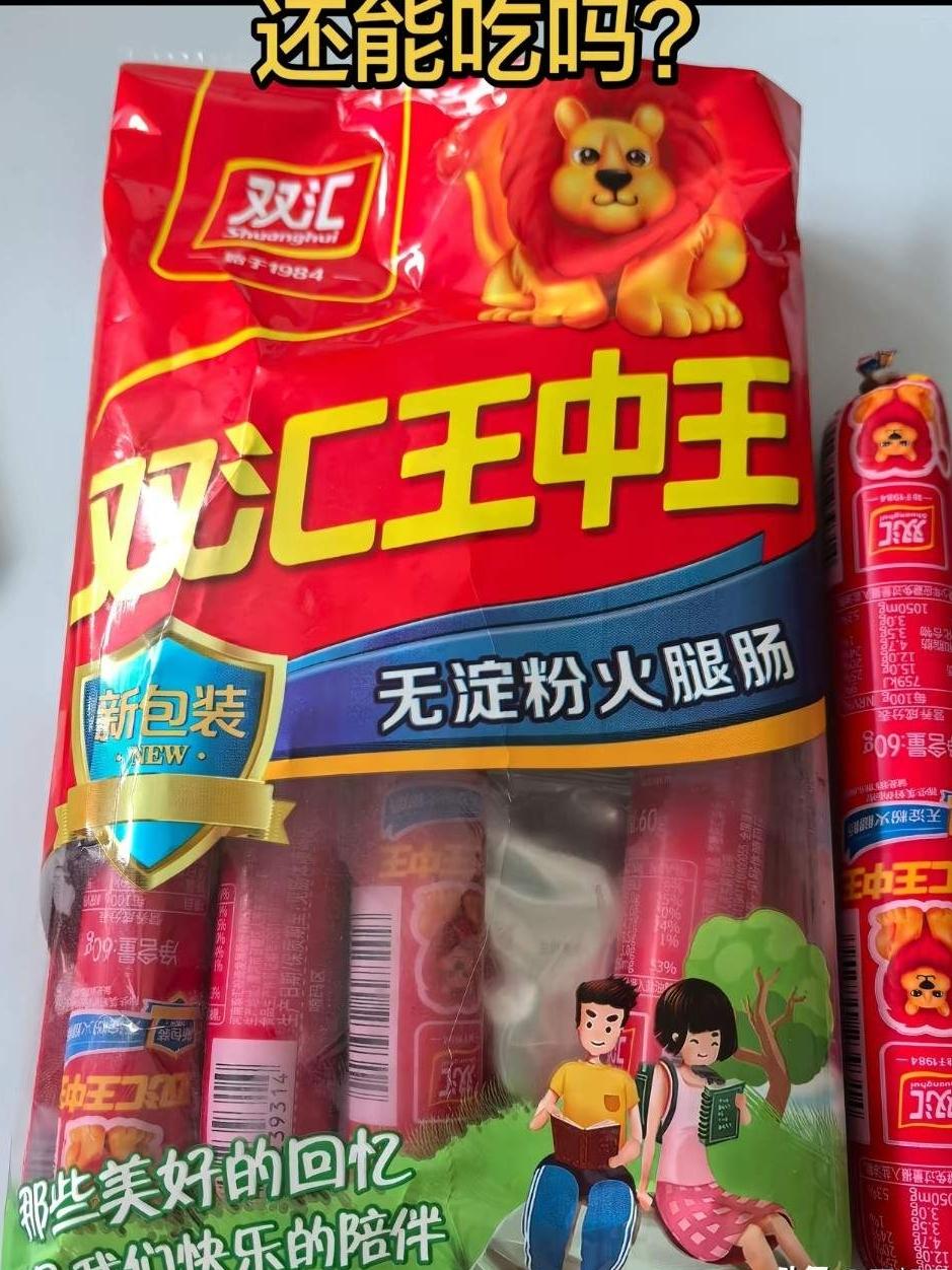 双汇兽药超标猪肉事件曝光，这四类人这下损失惨重！1、企业负责人，多年苦心经营