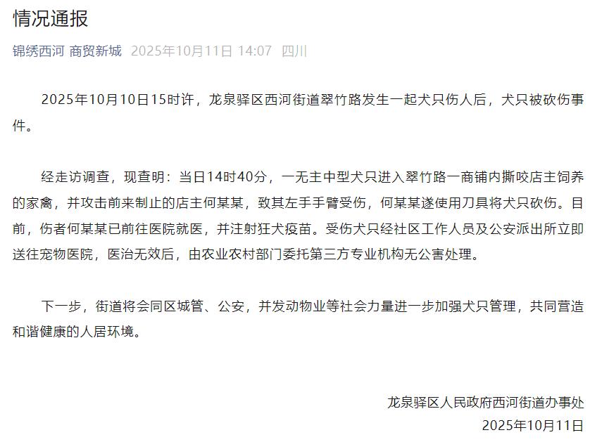 一哈士奇在店门口撒尿被老板砍死？当地通报！昨日，多名网友发帖称，在成都龙泉驿