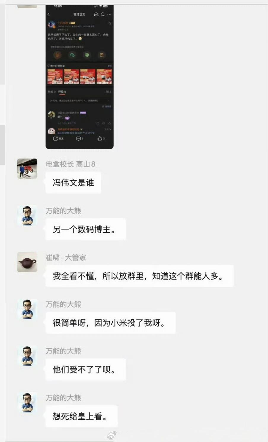 小米KOL事件经办人员被辞退小米投放自己长期以来的“敌人”大熊，引来米粉的不满