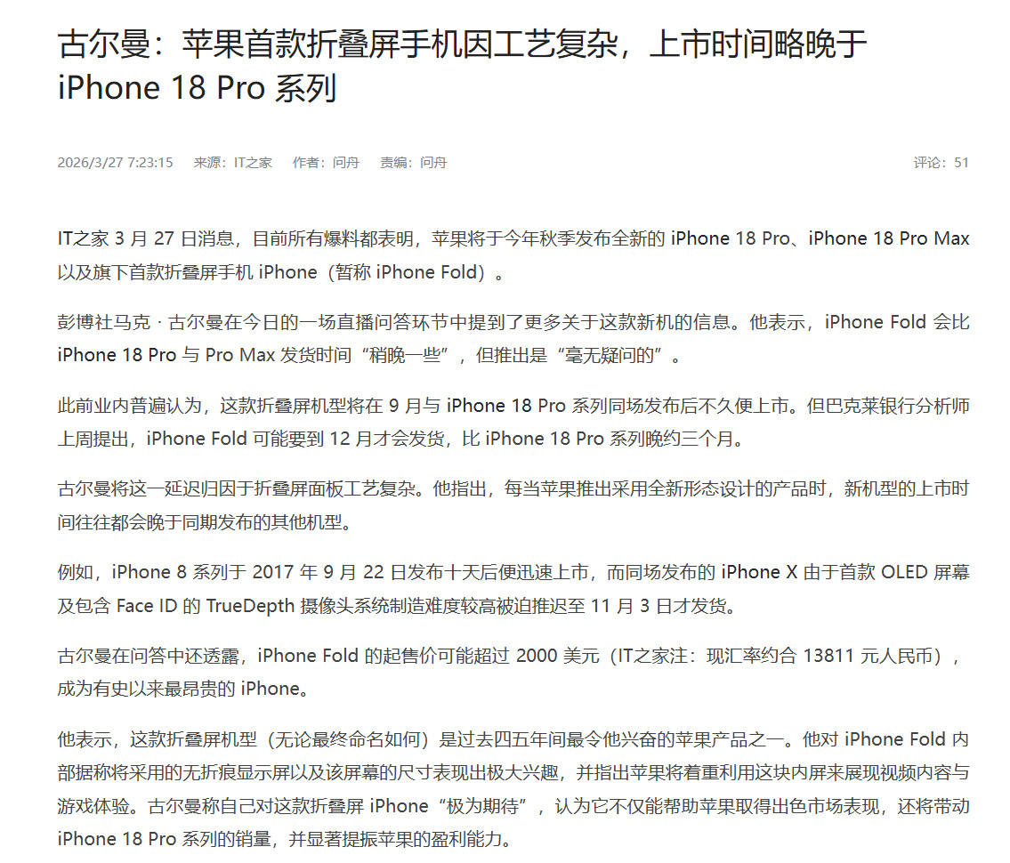 苹果折叠屏，按照水果的设想，最难的点还是在铰链和折痕上估计想做到完全程度的纯平，