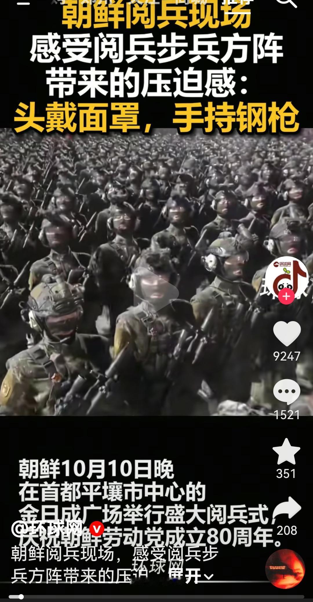 朝鲜的阅兵，头戴面罩，手持钢枪，阅兵方阵压迫感十足啊朝鲜这些年来先军事发展思想