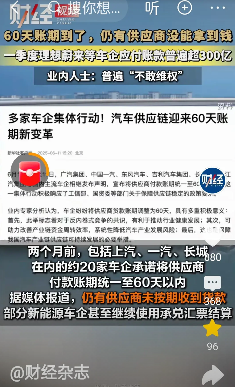这就是汽车供应商的无奈啊！根据《财经》报道，60天账期到了，汽车供应商还没拿到