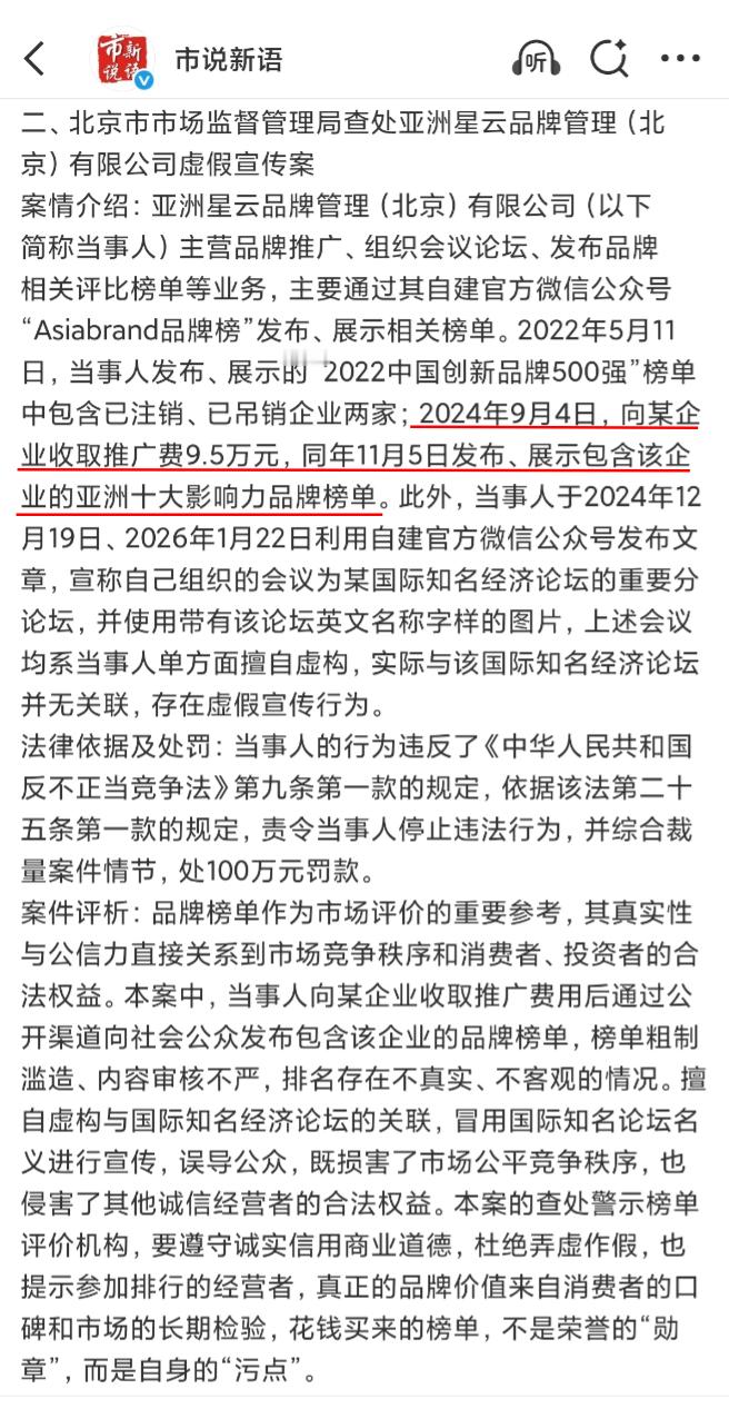 问对了，这个AsiaBrand亚洲品牌500强，也是野榜。