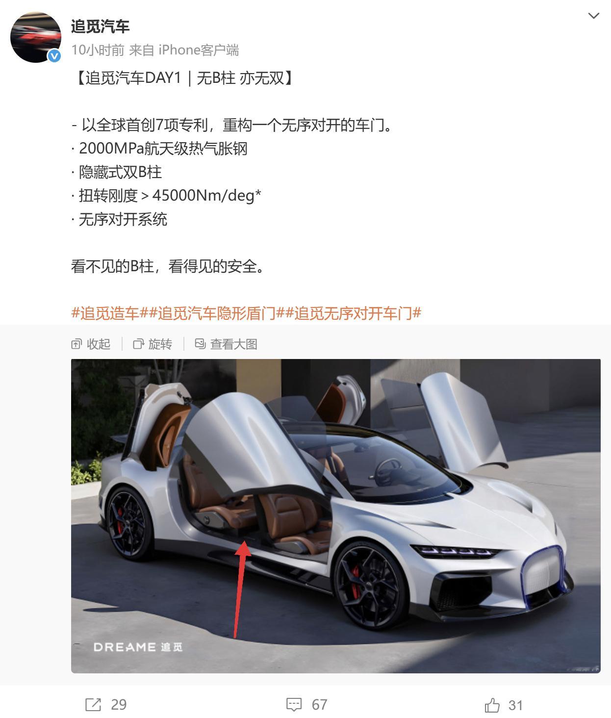 追觅无序对开车门今天追觅造车说对标布加迪可以打假了，至于所谓的对标理想，他敢出图