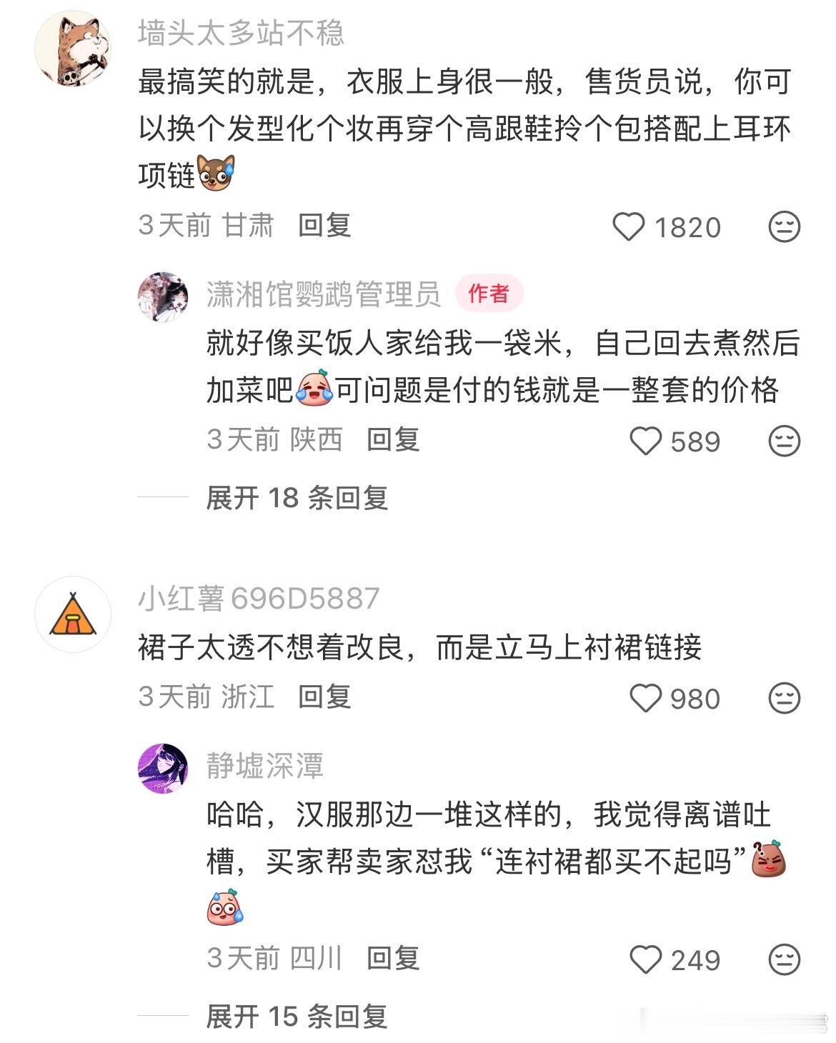 其实女装一直在“削足适履”