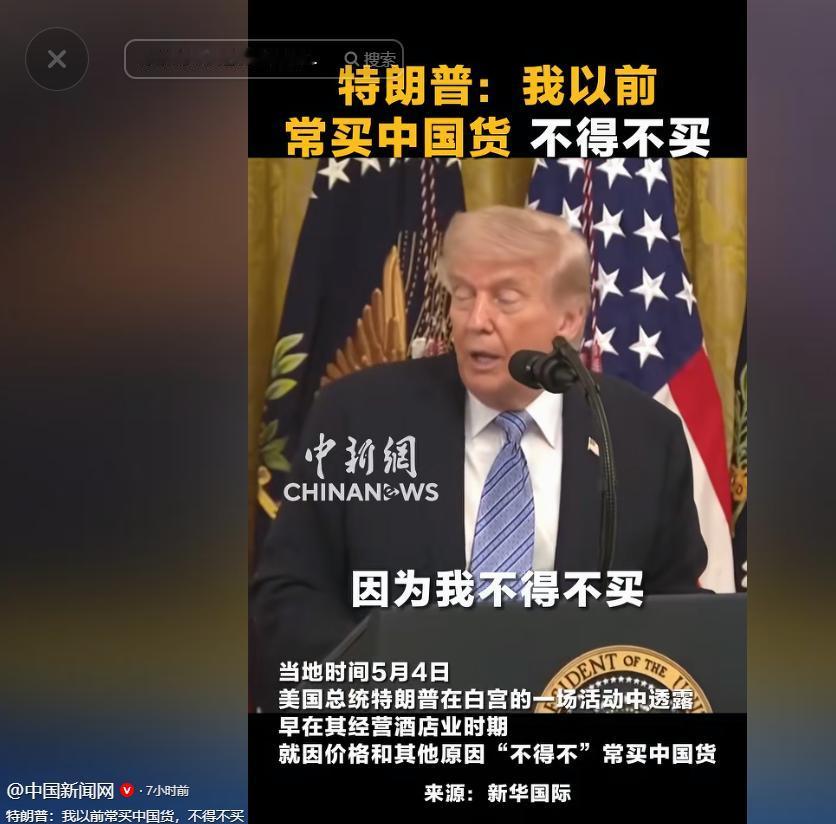 5月4日，美国总统特朗普在白宫的一场公开活动上，聊起自己早年经营酒店业的过往时，