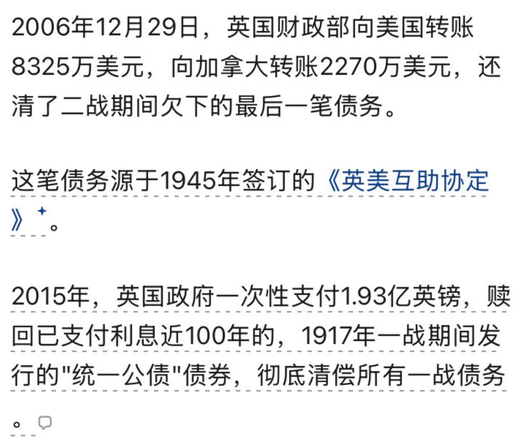 英国还债还了一百年啊
