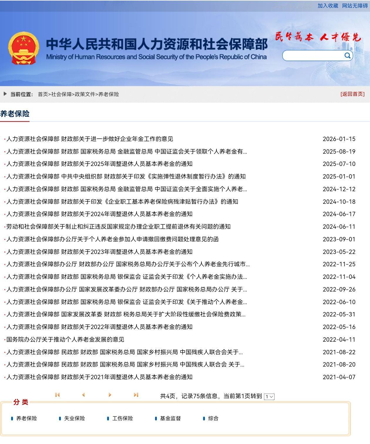 5月13日，人社部和财政部正式公布2026年退休人员养老金调整方案了吗？答案是没