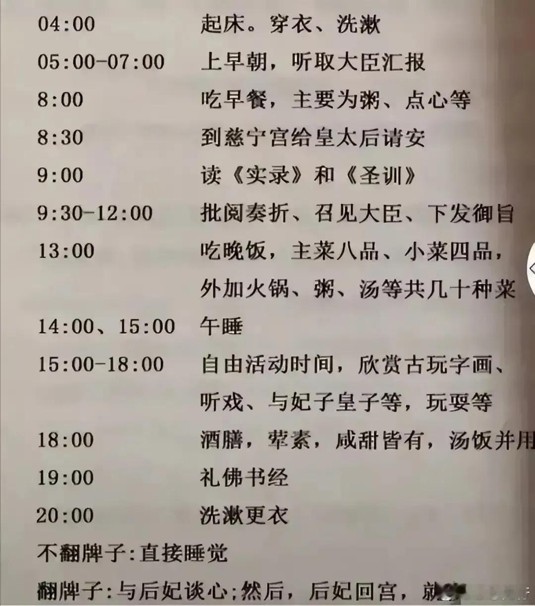 古代皇帝真不是一般的辛苦。大家可以按照这个工作作息表去体验下生活​​​