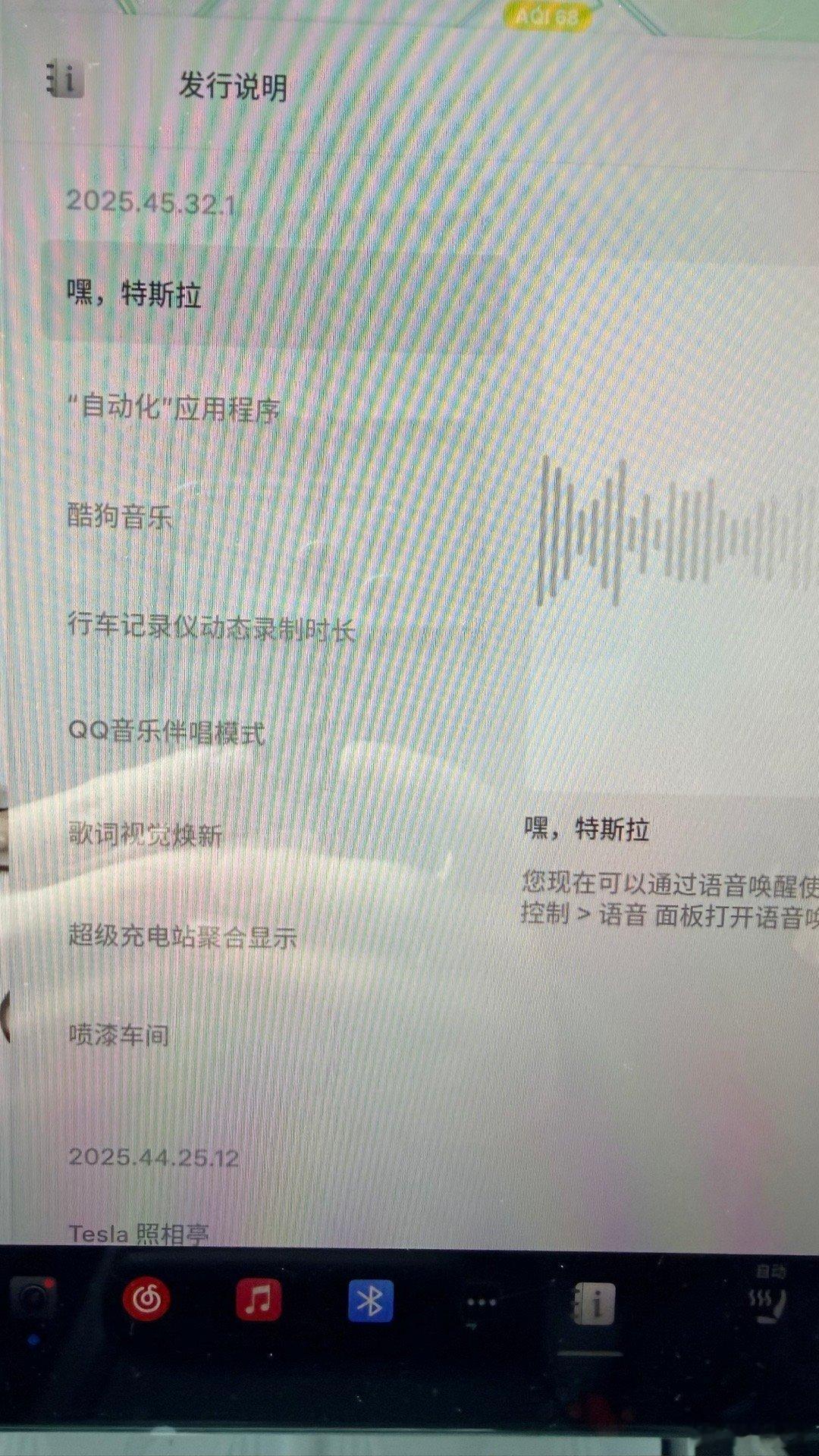 2025.45.32.1更新来咯特斯拉嘿，特斯拉