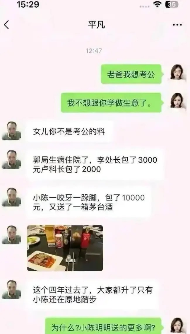 送礼居然敢压着领导？