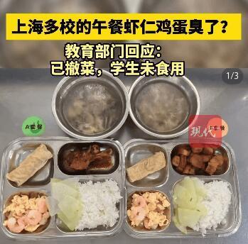 上海通报小学臭午餐事件以后吃别人做的饭，不管有多饿，上来先闻闻再吃！​​​