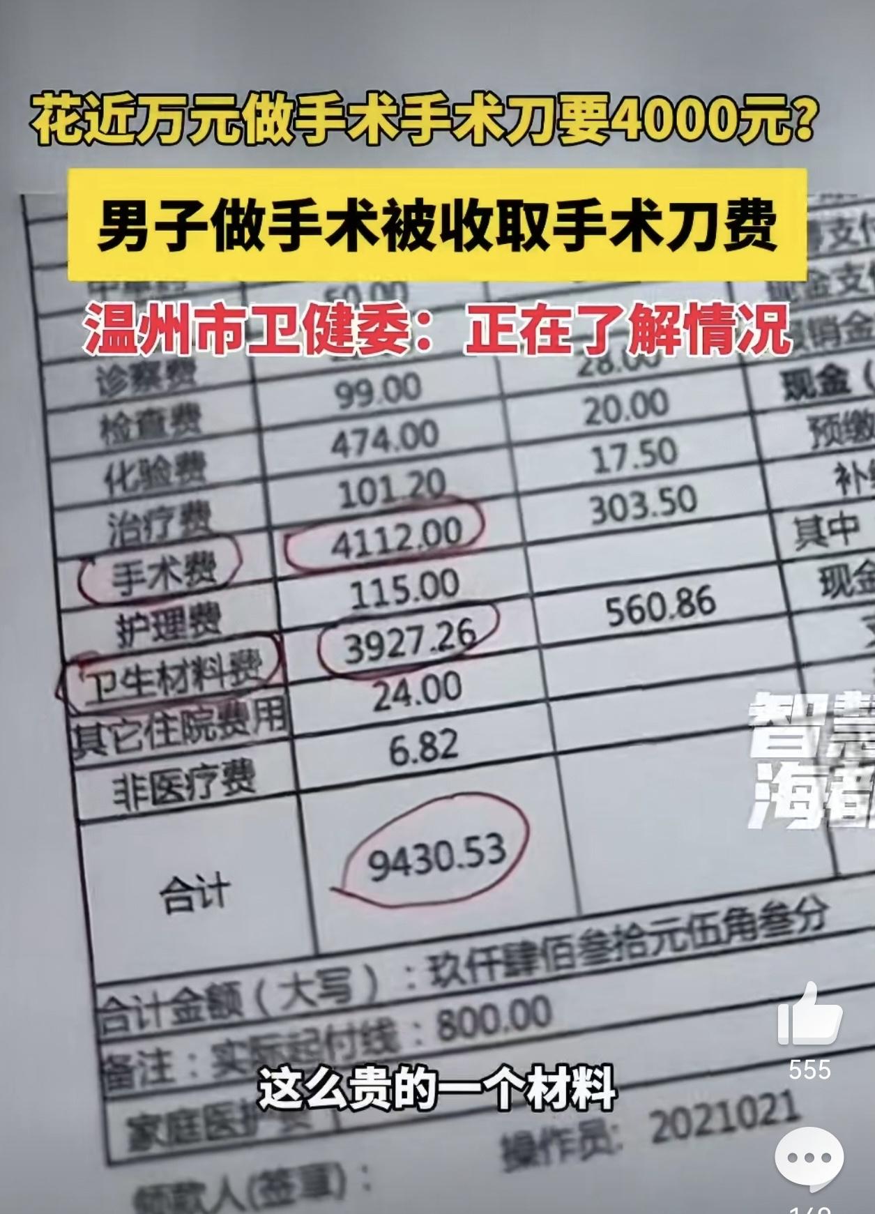 有位男子去医院做手术，本来安安心心治病，结果拿到账单时整个人都愣住了。整张单子费