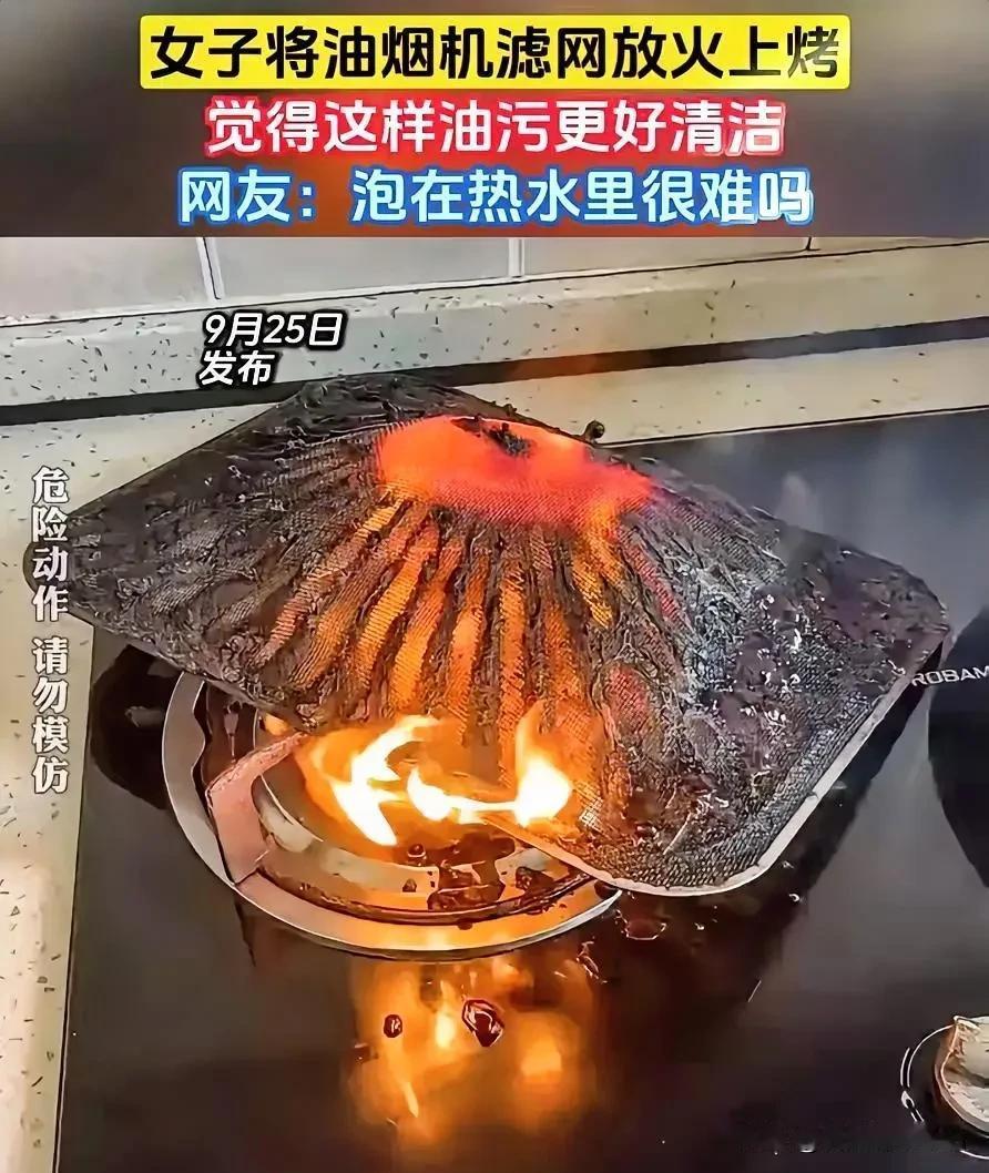 “不作死就不会死！”女子在家里打扫卫生，看到油烟机里面的滤网上面都是油渍，刷起来