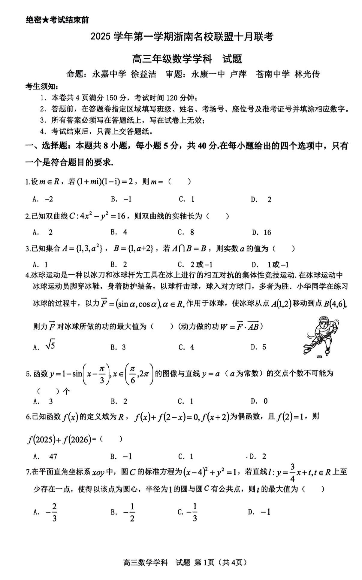 浙南名校联盟2026届高三10月联考数学试题，导数压轴题是非常经典的指...