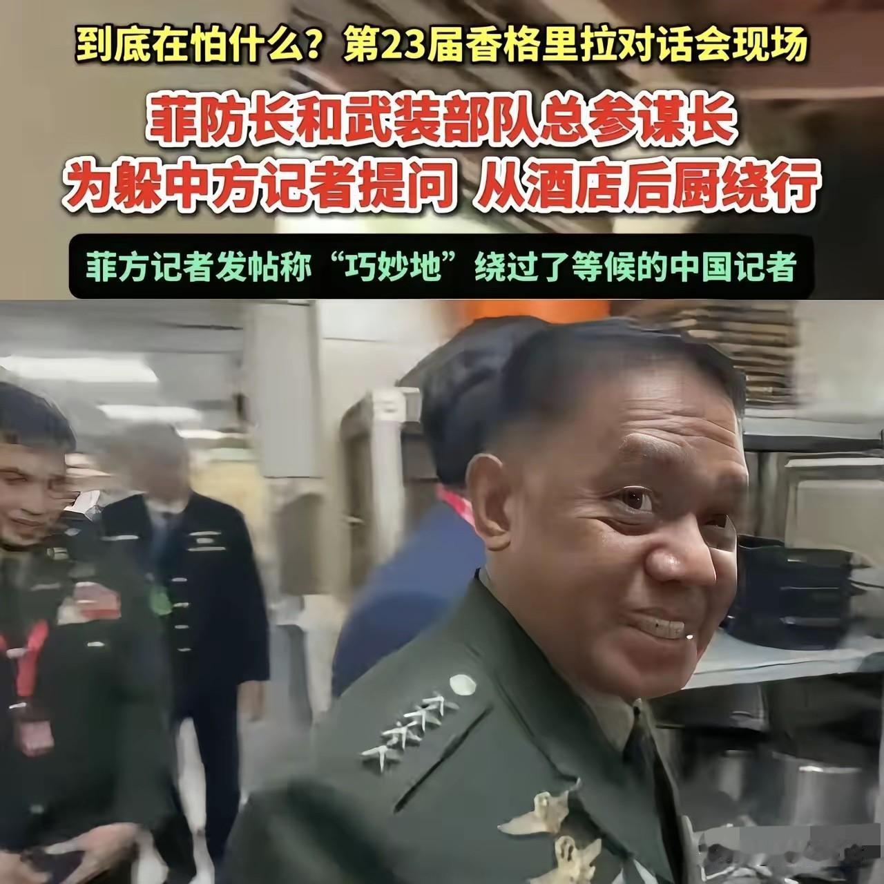 笑掉大牙！谁能想到？堂堂一国国防部长、最高军事长官，在国际顶级安全峰会——香格