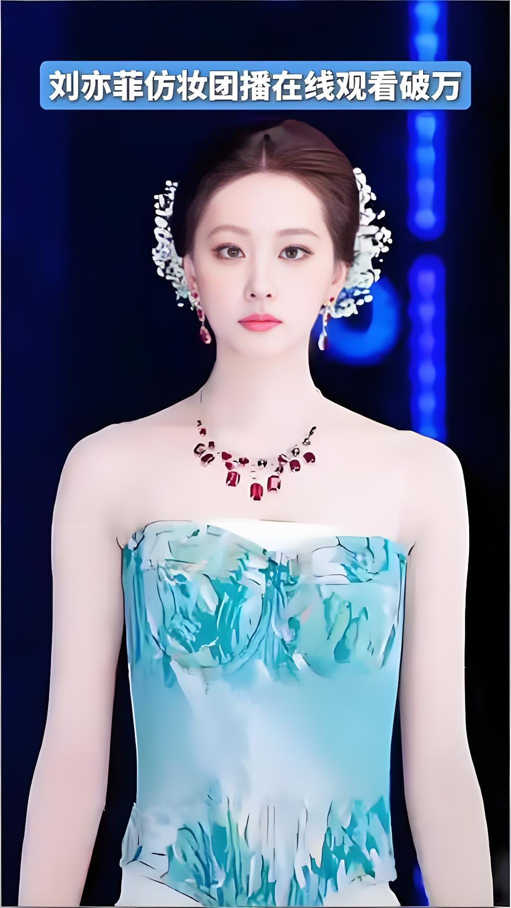 2025年11月，刘亦菲仿妆团播火出圈，主播们复刻其经典造型，如满天星头饰、小龙