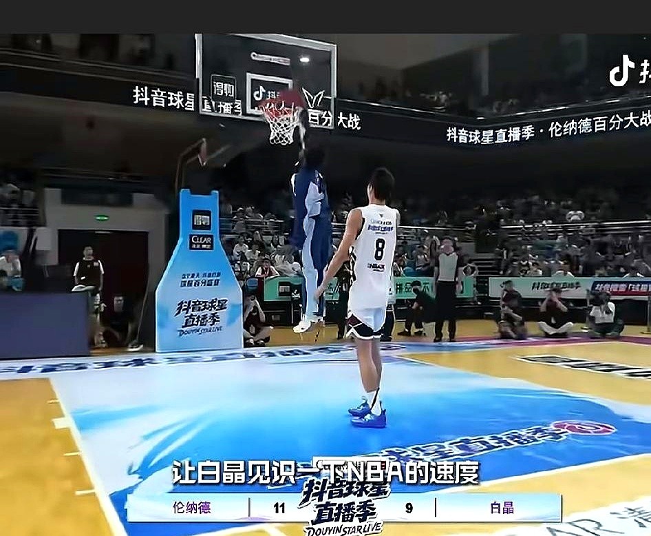 输65分不可怕，可怕的是连手都懒得伸。白晶和伦纳德这场“百分大战”，比分惨烈。场上的画面让人看不懂。