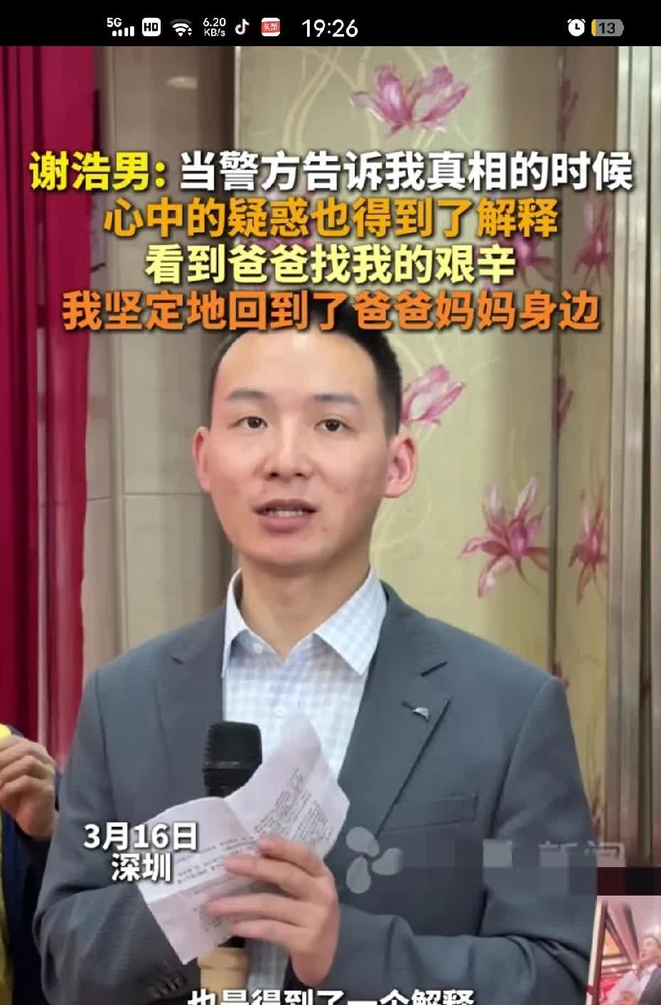 谢浩男解释了为什么坚定选择回到原生家庭的原因！当深圳警方告诉他真相的时候，他