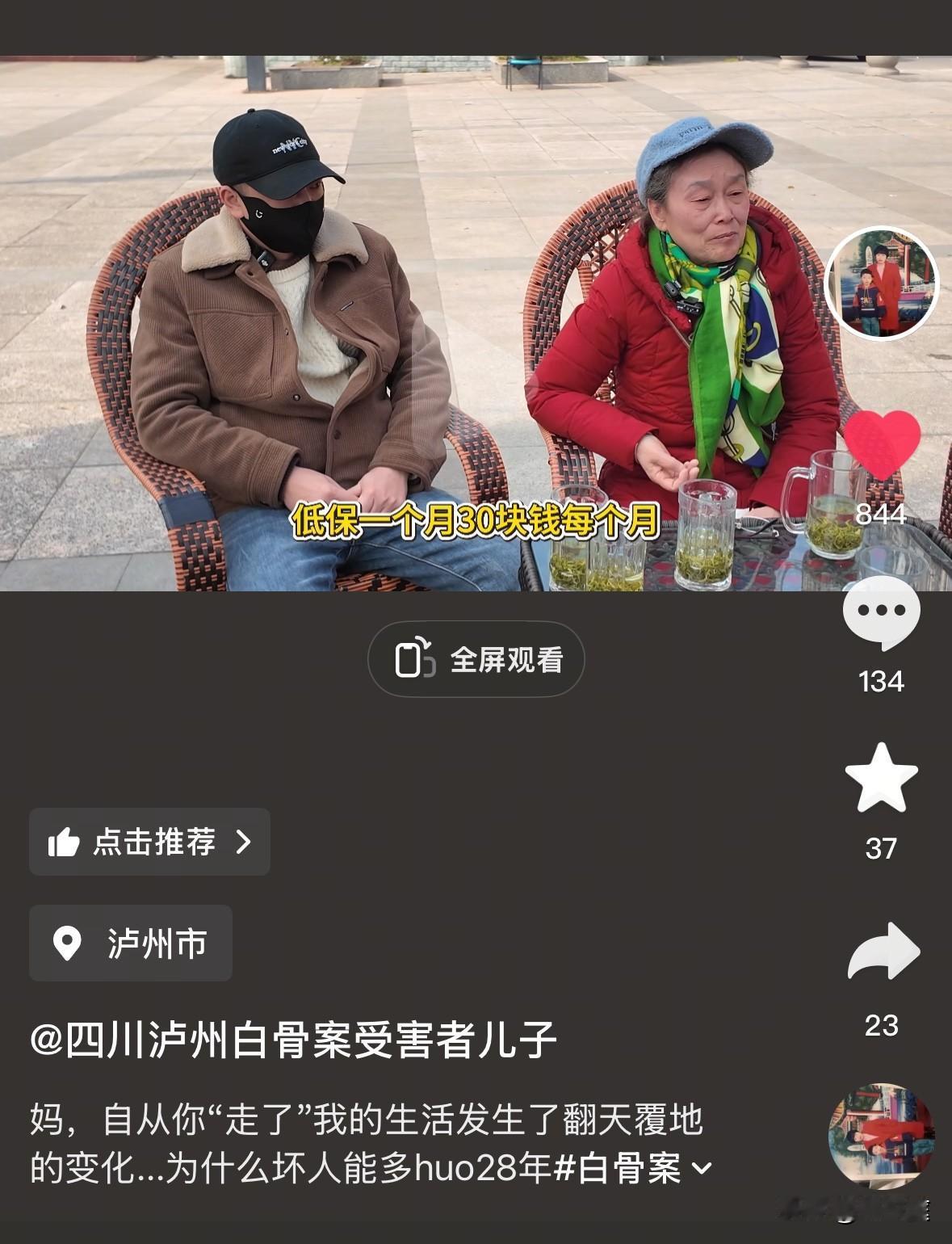 泸州白骨案受害者吴艳萍被杀害以后，她儿子一个月领着每个月30块钱的低保生活，连学