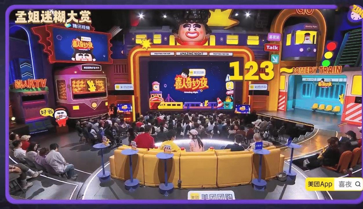 孟子义谁一直在说话喜人奇妙夜孟姐“小迷糊”实锤！对着背景音反复数“123”，