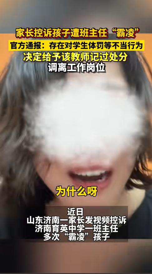 去年被霸凌，家长维权后，班主任开始“记仇”——当众骂他“身上生蛆”，一周体罚5次