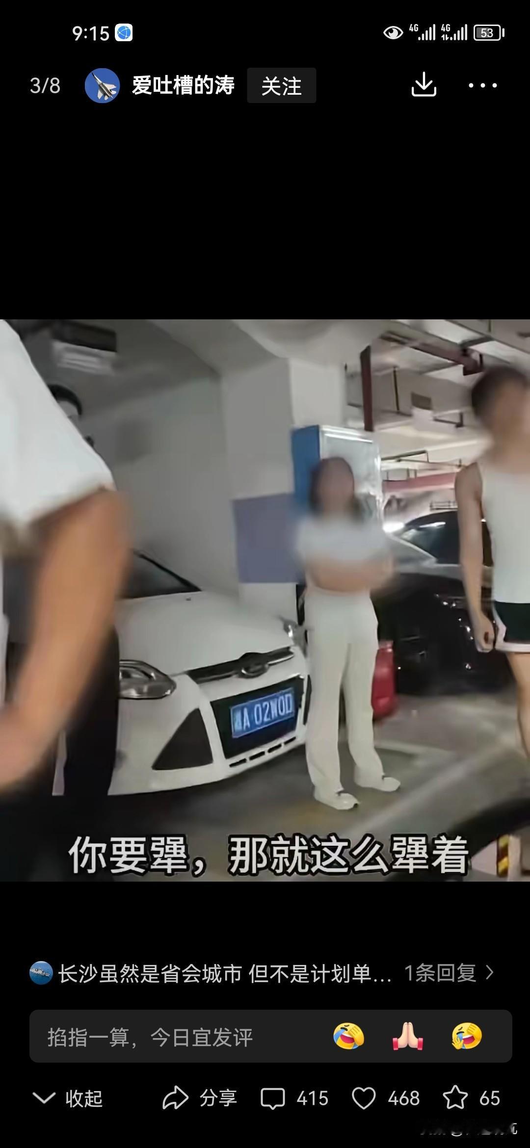 长沙那位女车主的老公，​现在怕是肠子都悔青了吧。当初女车主放狠话，死占别人车位