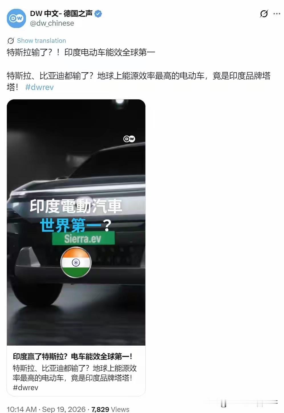 德国之声《特斯拉输了？！印度电动车能效全球第一》：地球上能源效率最高的电动车品