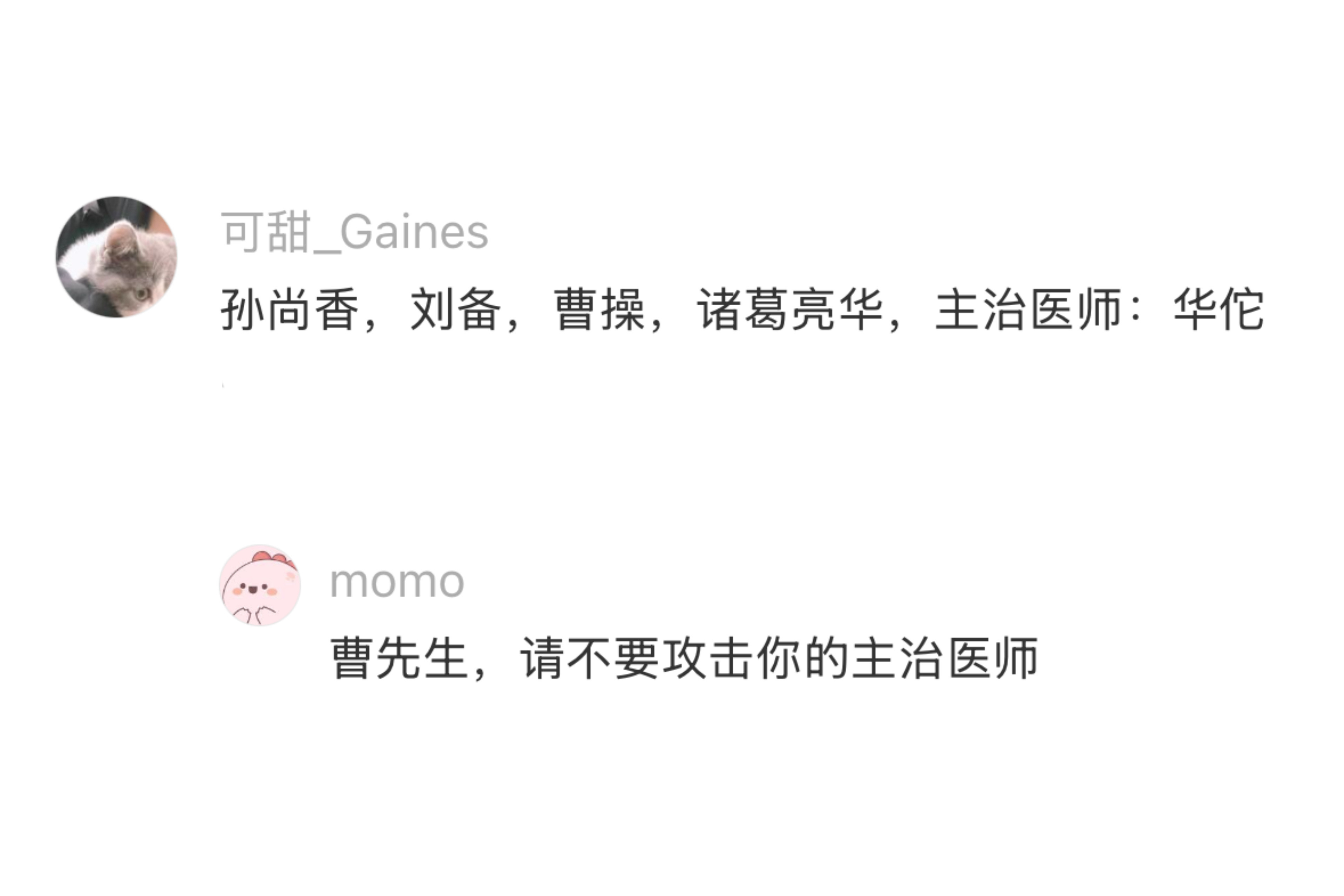 还是三国时期联合医院