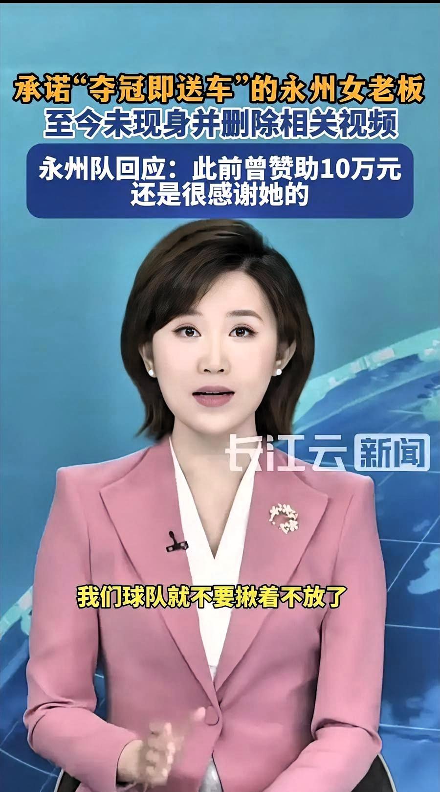 夺冠就送车的永州女老板，人间蒸发！清空社交账号、失联四天，看似躲事儿的操作，实则