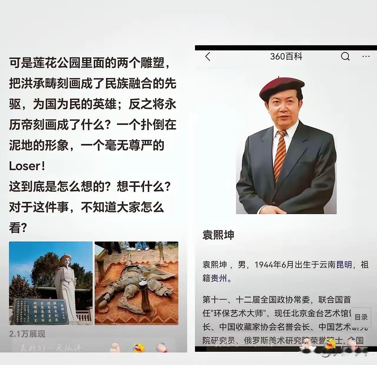 莲花池公园那组雕塑完全不经扒因为一扒你就会发现，历史的基本事实都能摆错。