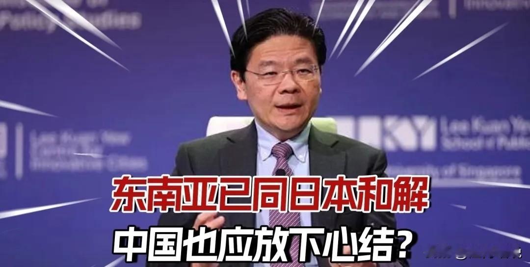 一边劝人“放下历史”，一边又提醒“警钟长鸣”。黄循财在历史恩怨的叙事中展现“两面