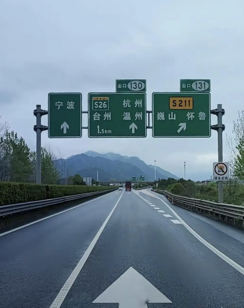 高速路牌迷糊我在哪儿在哪儿，开车大神指点迷津，去中间那个130出口是指向哪里呀