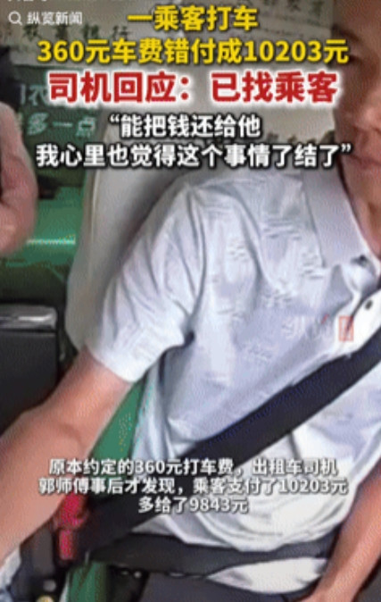 “必须点赞！”四川资阳，50岁男子坐出租车花费360元，没曾想不小心付了1020