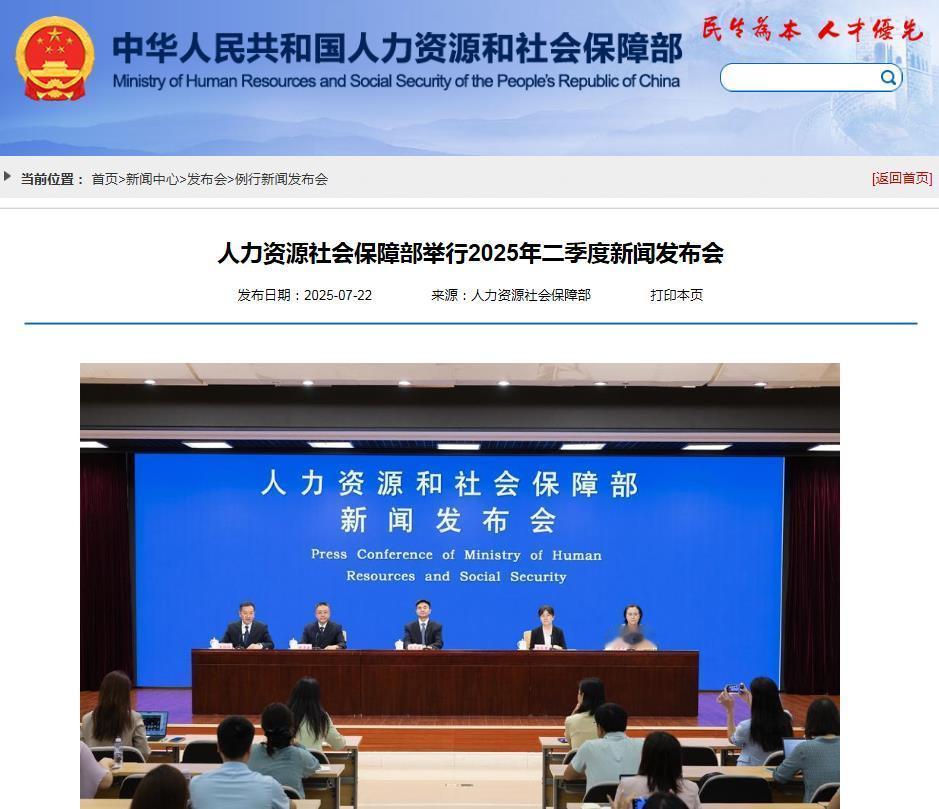 7月22日，人社部在新闻发布会上谈到2025年养老金调整，还公布了4个社保养老金