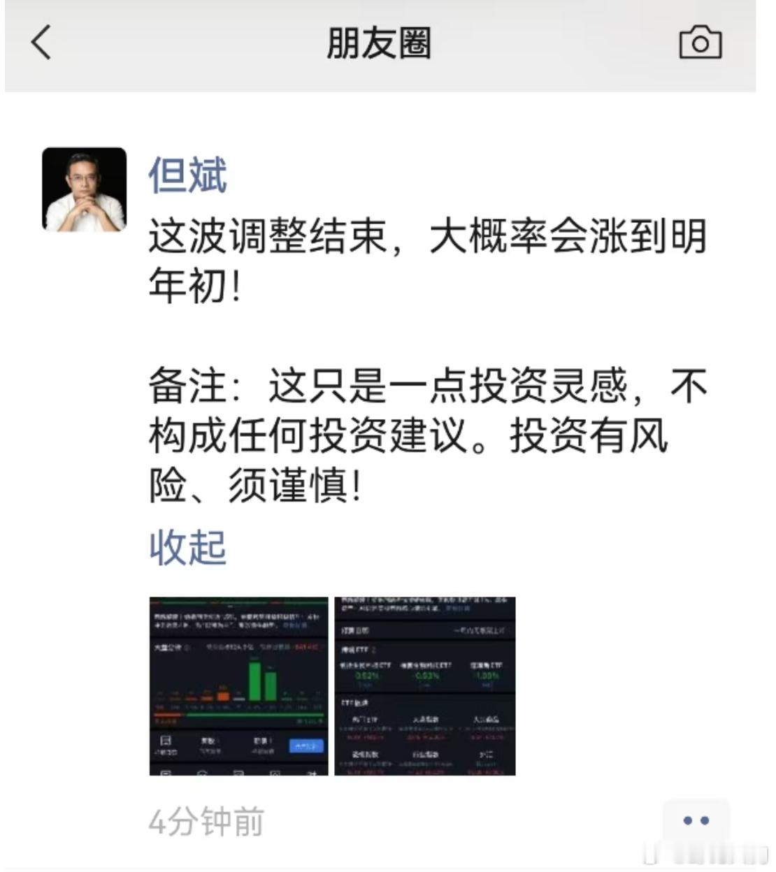 看了不少观点，越来越多观点认为明年一季度A股会到一个阶段性高点。这几个月都是机构