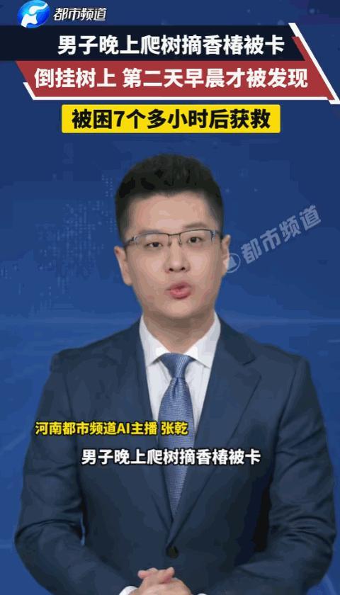 万万没想到！北京顺义，一位早起准备下地的村民，凌晨五点路过郊外树林，抬头一看，高