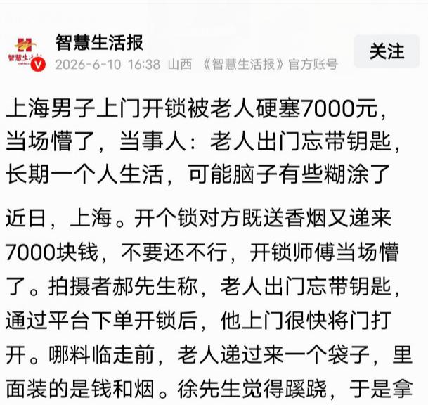 “天地良心！”上海，男子上门给一老人开锁，开完，老人塞给他一个袋子，他打开瞬间惊