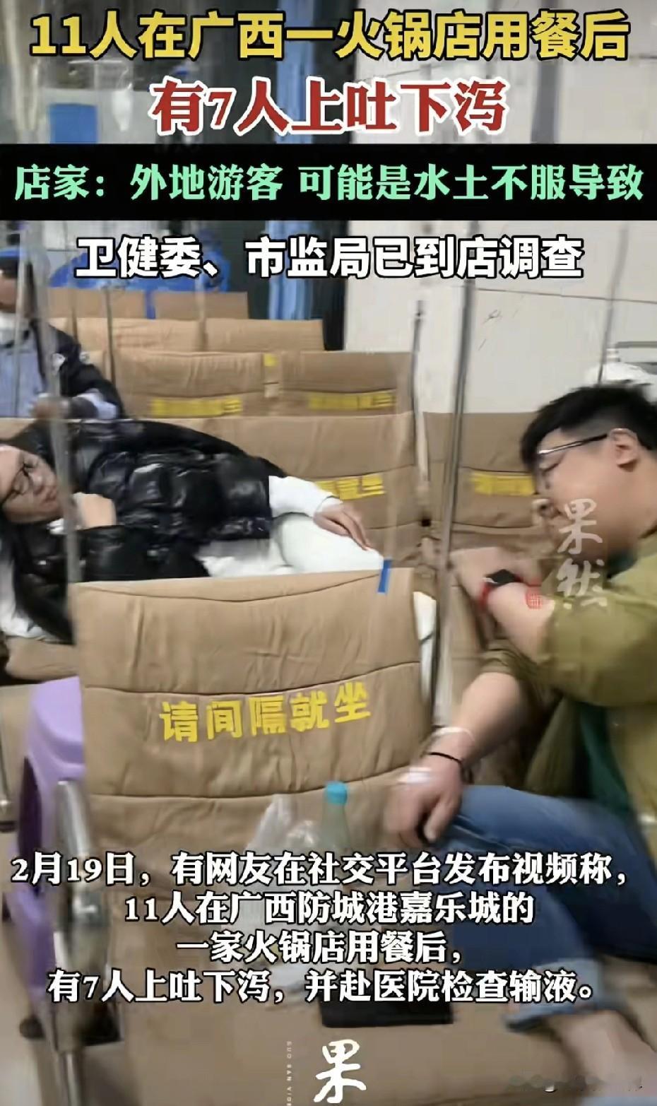 这个解释太扯了，一个人可能是水土不服，这可是七个人中招。2.19日，有网友在