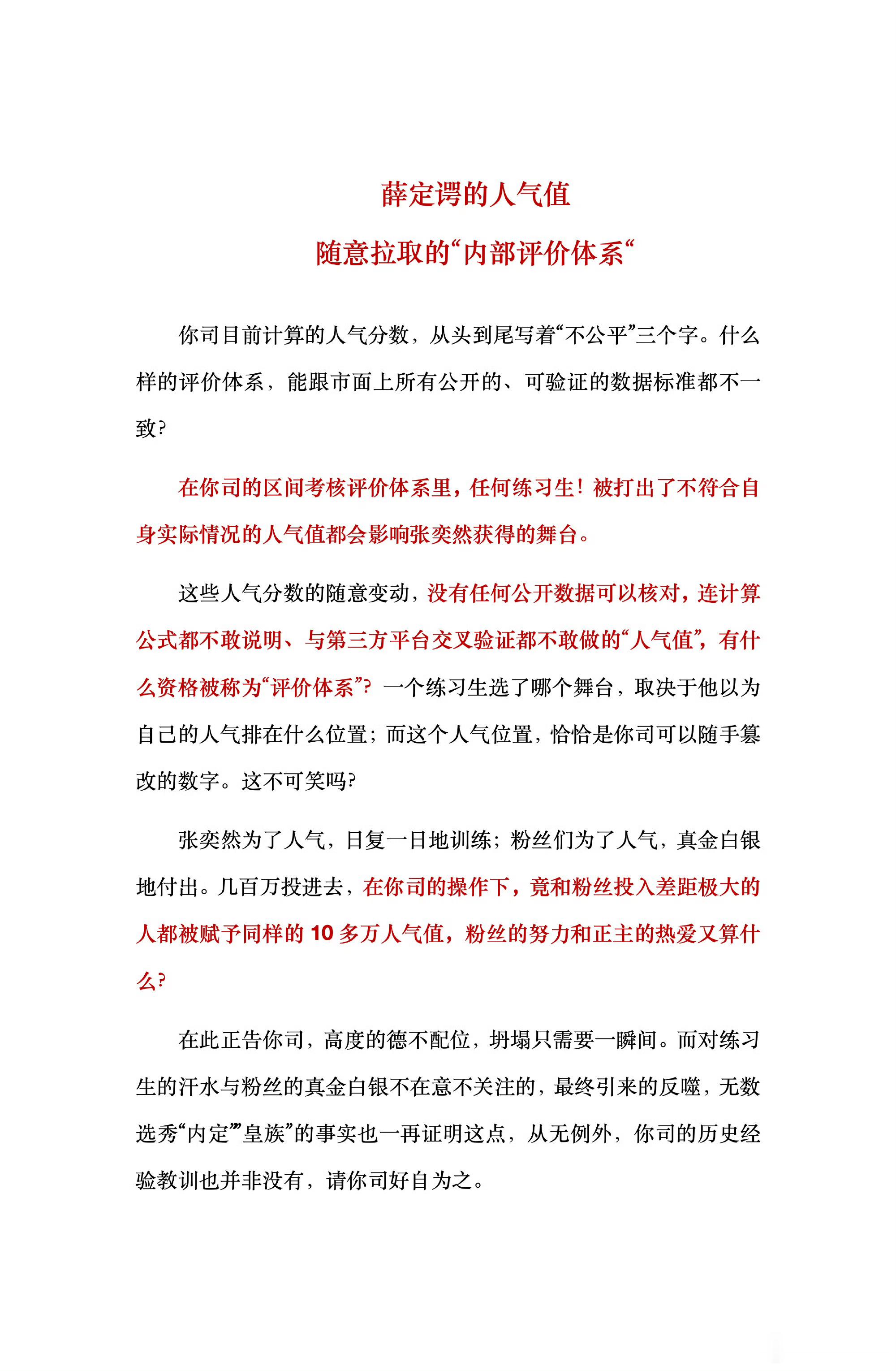 张奕然唯粉喊话时代峰峻维权，表示:不接受任何形式厚此薄彼，请时代峰峻公平对待张奕