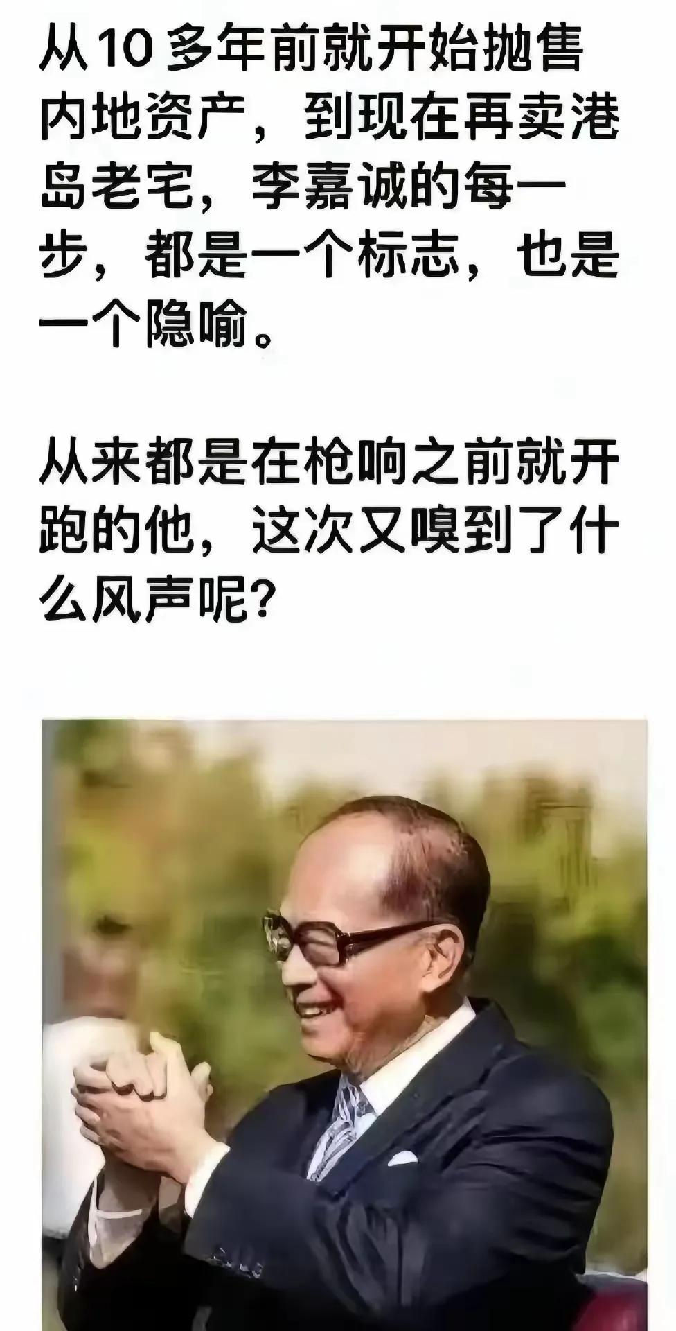 抛开政治立场和家国情怀不谈，你不得不佩服李嘉诚的眼光和高瞻远瞩。2013年，
