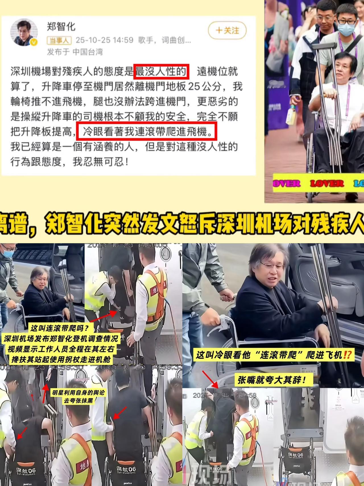 郑智化这次怕是有口难辩了!他怎么都没想到,深圳机场直接甩出监控视频,画面