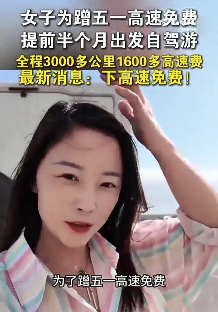 这名女子真是太聪明了！近日，一名女子打算从黑龙江开车到新疆游玩，为了省高速费，她