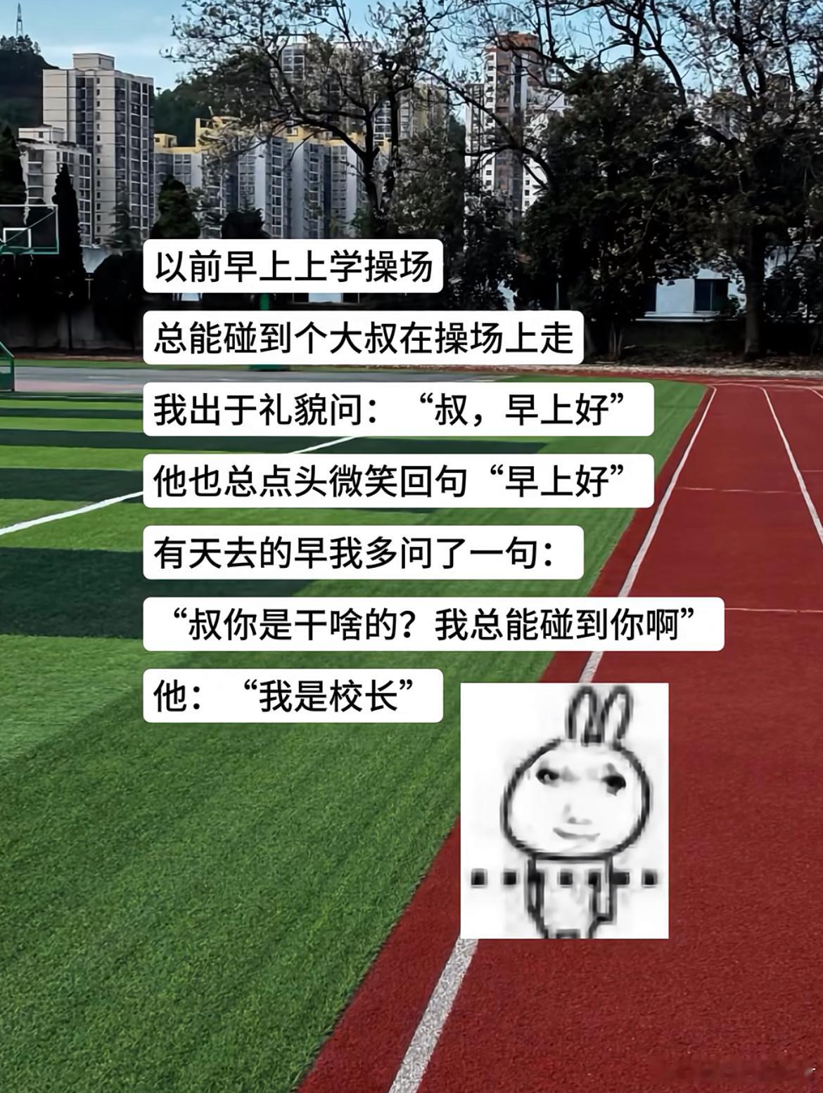 校长存在感都很低吗？​​​