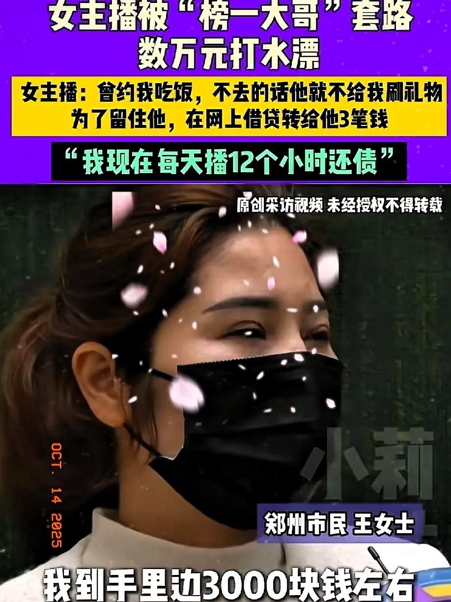 女子做主播才半月，就碰到一位出手大方的“榜一大哥”，短短7天，大哥刷的礼物就让她