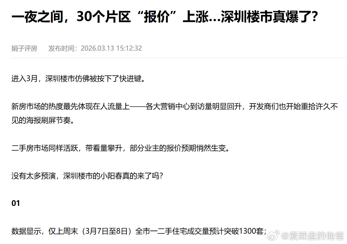 深圳新房又赢麻了？