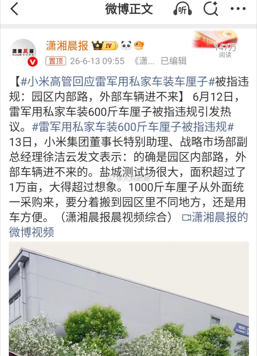 雷军用私家车装600斤车厘子被指违规其实，这个解释是非常牵强的。假如确实属于封闭