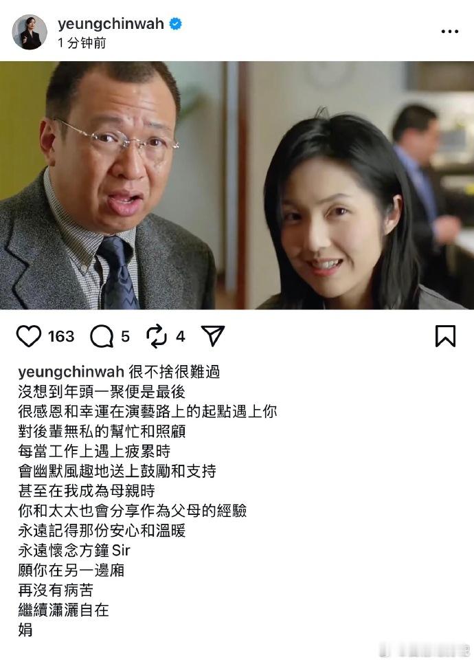 杨千嬅悼念许绍雄​​​​在社交平台发文悼念许绍雄：“没想到年头一聚便是最后，很